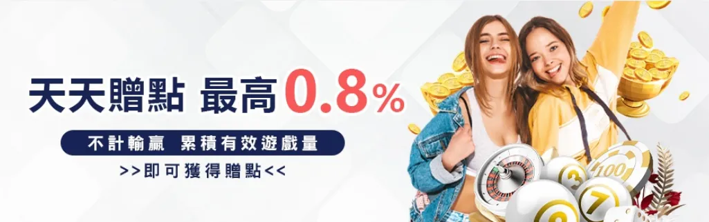 財神娛樂城優惠-反水0.8%